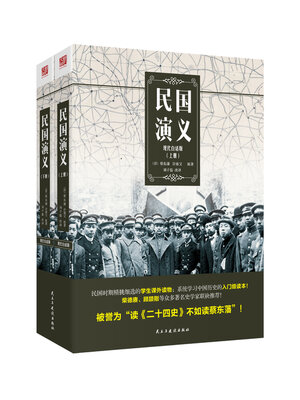 cover image of 民国演义